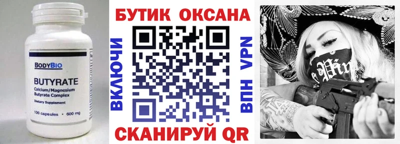БУТИРАТ буратино Арзамас